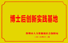 貝斯達醫(yī)療獲批成為博士后創(chuàng)新實踐基地